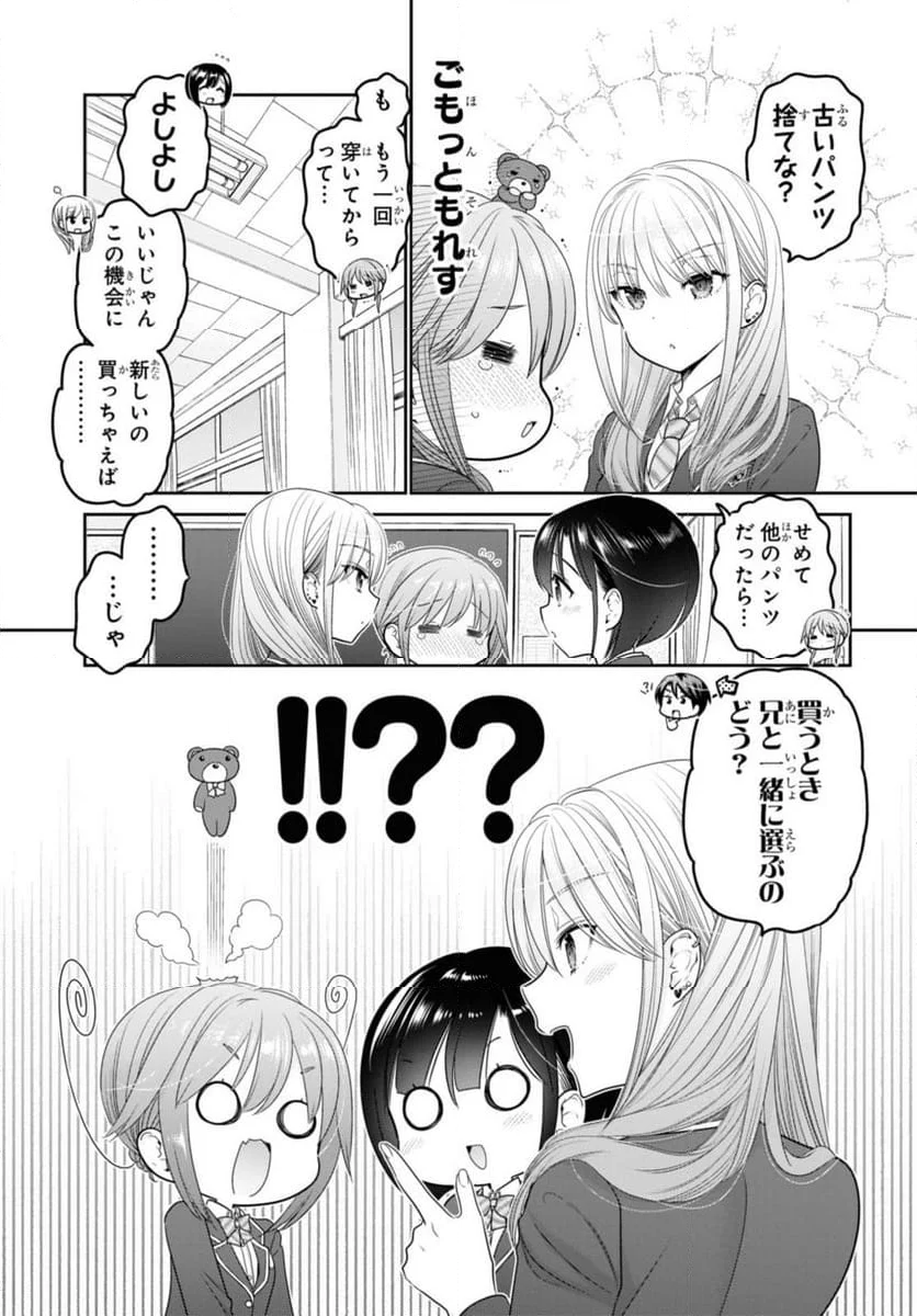 思春期ちゃんのしつけかた 第36.1話 - Page 9