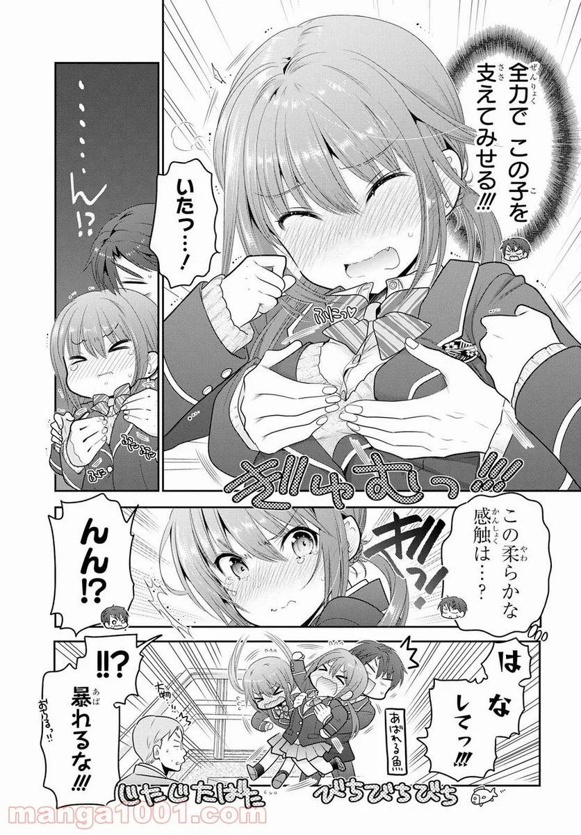 思春期ちゃんのしつけかた - 第0話 - Page 9