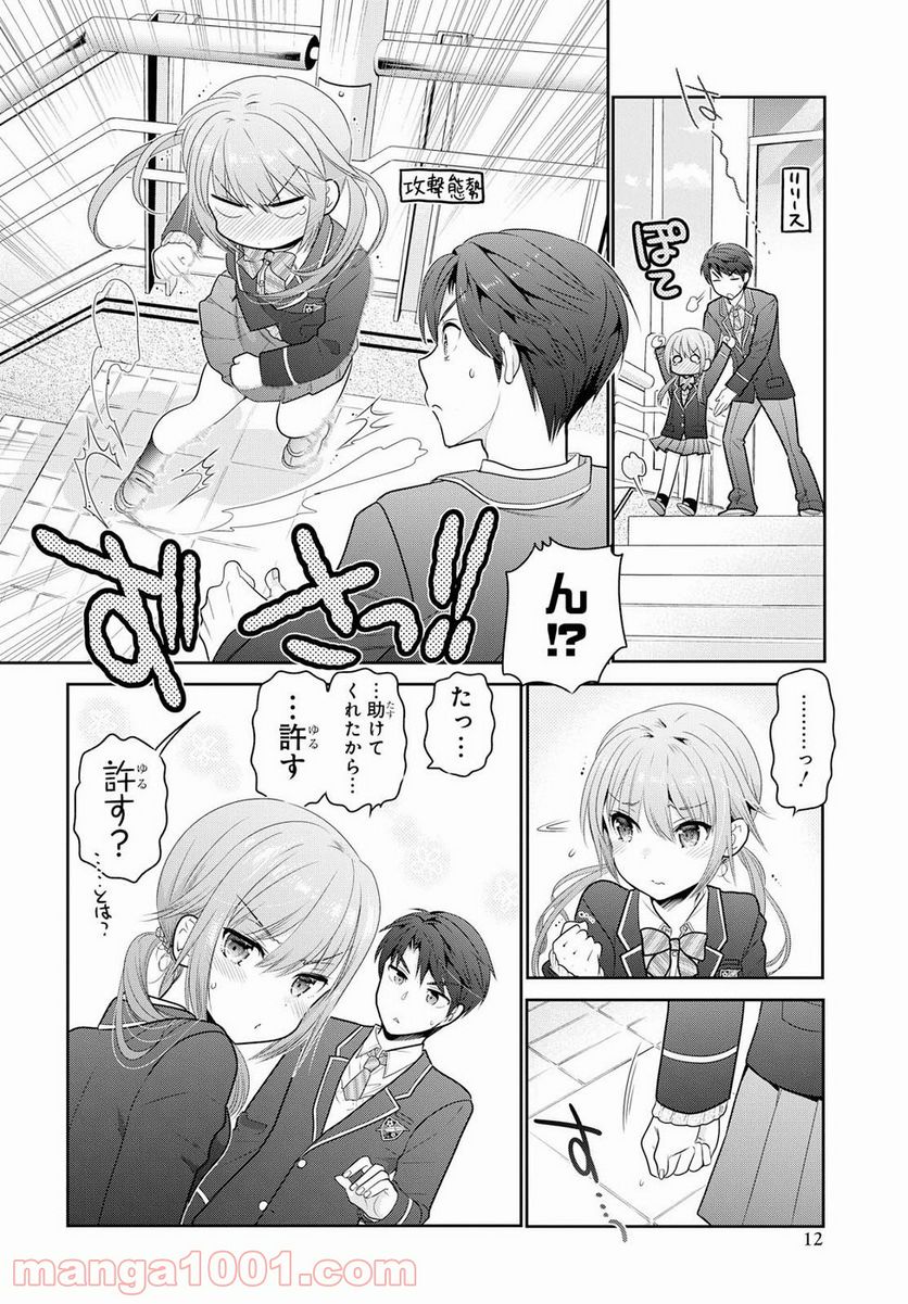 思春期ちゃんのしつけかた 第0話 - Page 10