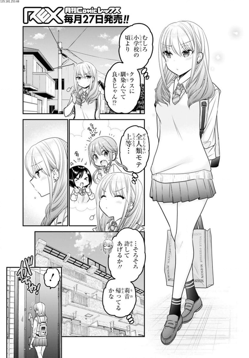 思春期ちゃんのしつけかた - 第33.2話 - Page 1