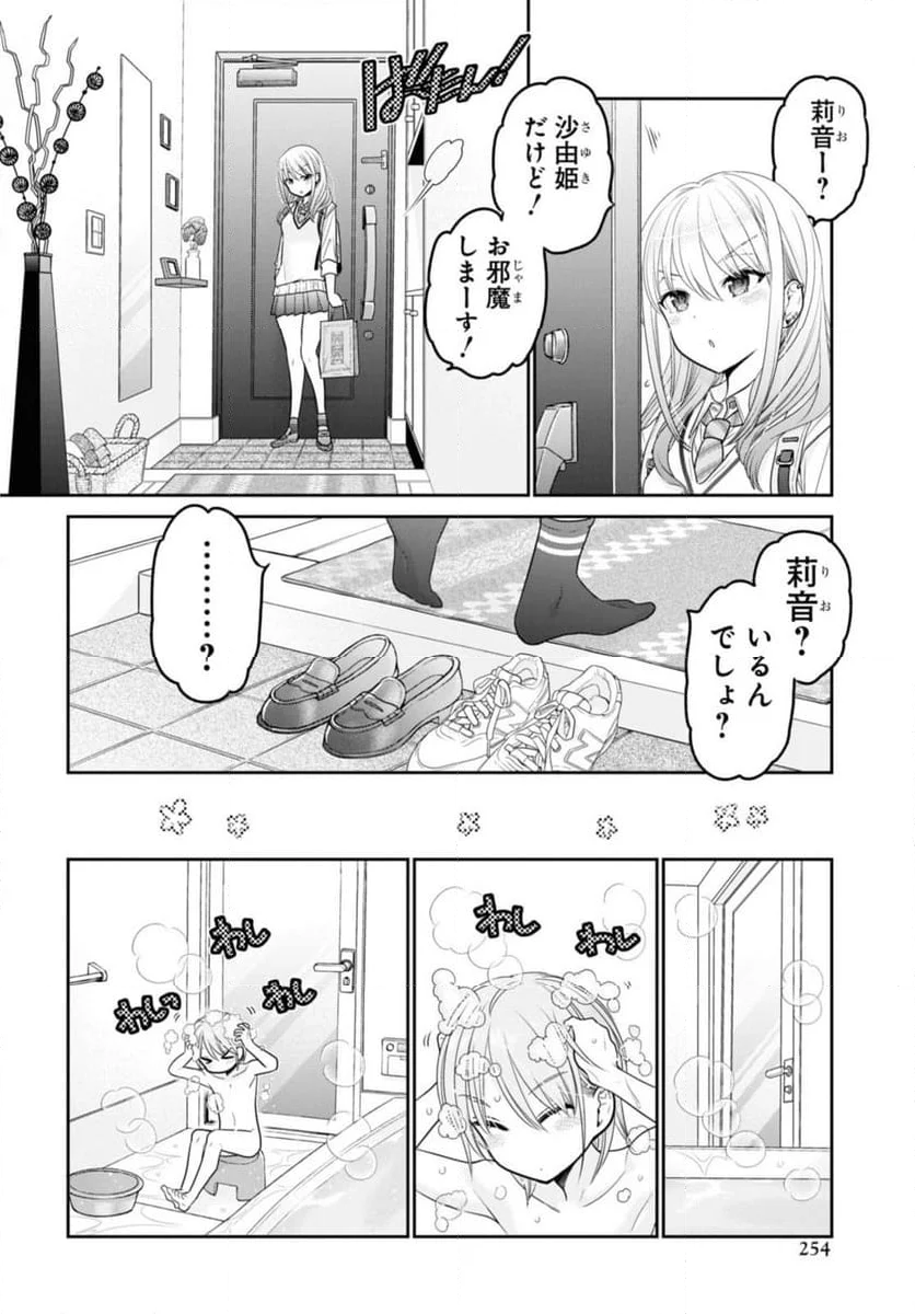 思春期ちゃんのしつけかた 第33.2話 - Page 2