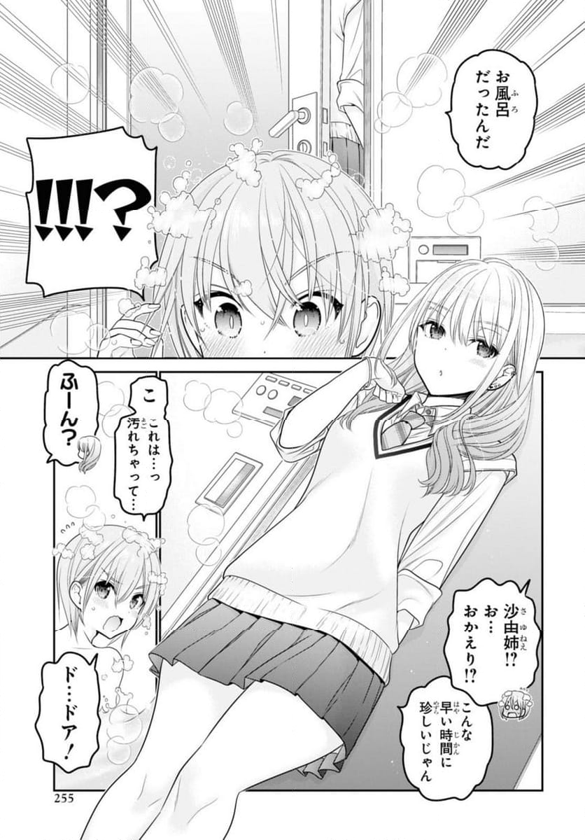 思春期ちゃんのしつけかた 第33.2話 - Page 3