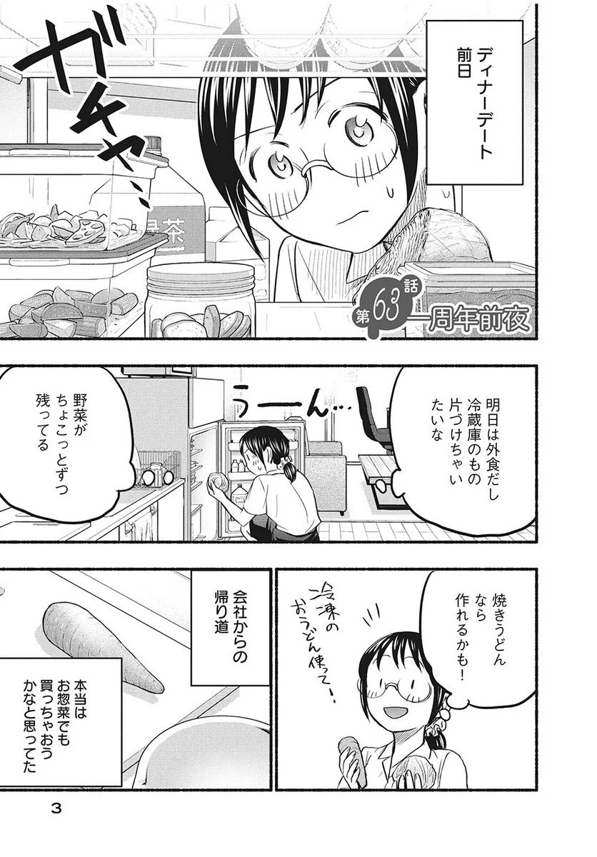 思春期ちゃんのしつけかた 第20.2話 - Page 1