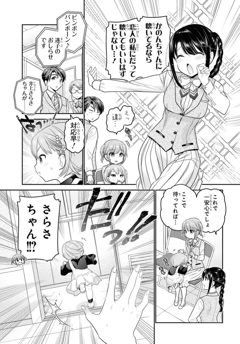 思春期ちゃんのしつけかた 第28.1話 - Page 11