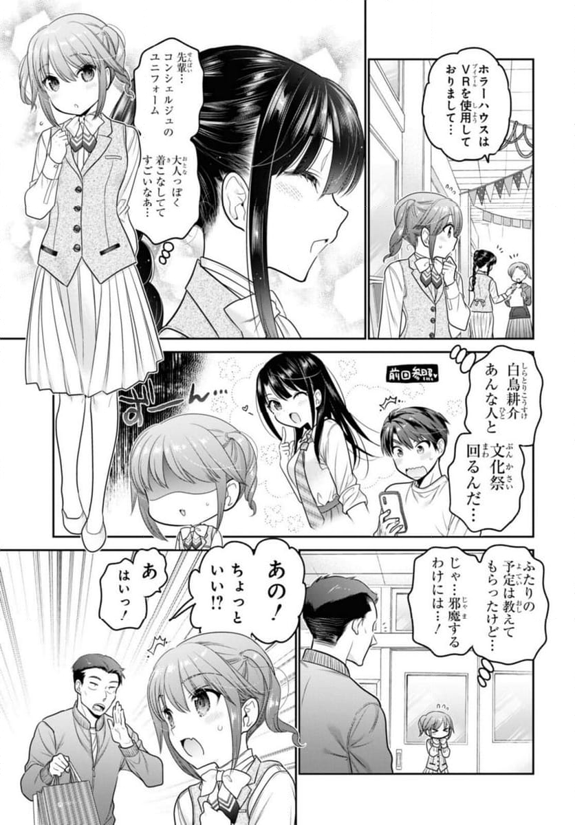 思春期ちゃんのしつけかた - 第28.1話 - Page 3