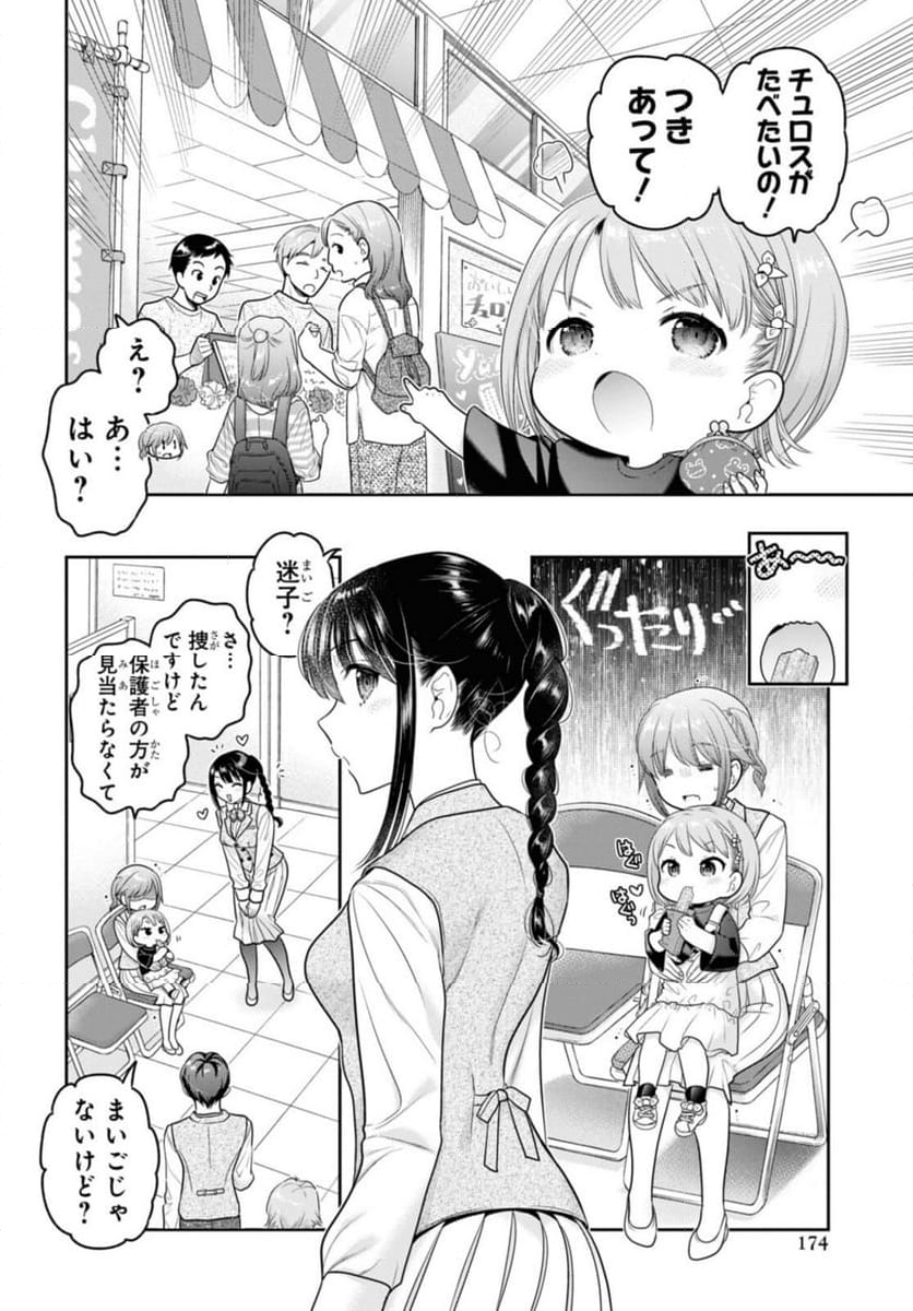 思春期ちゃんのしつけかた 第28.1話 - Page 8