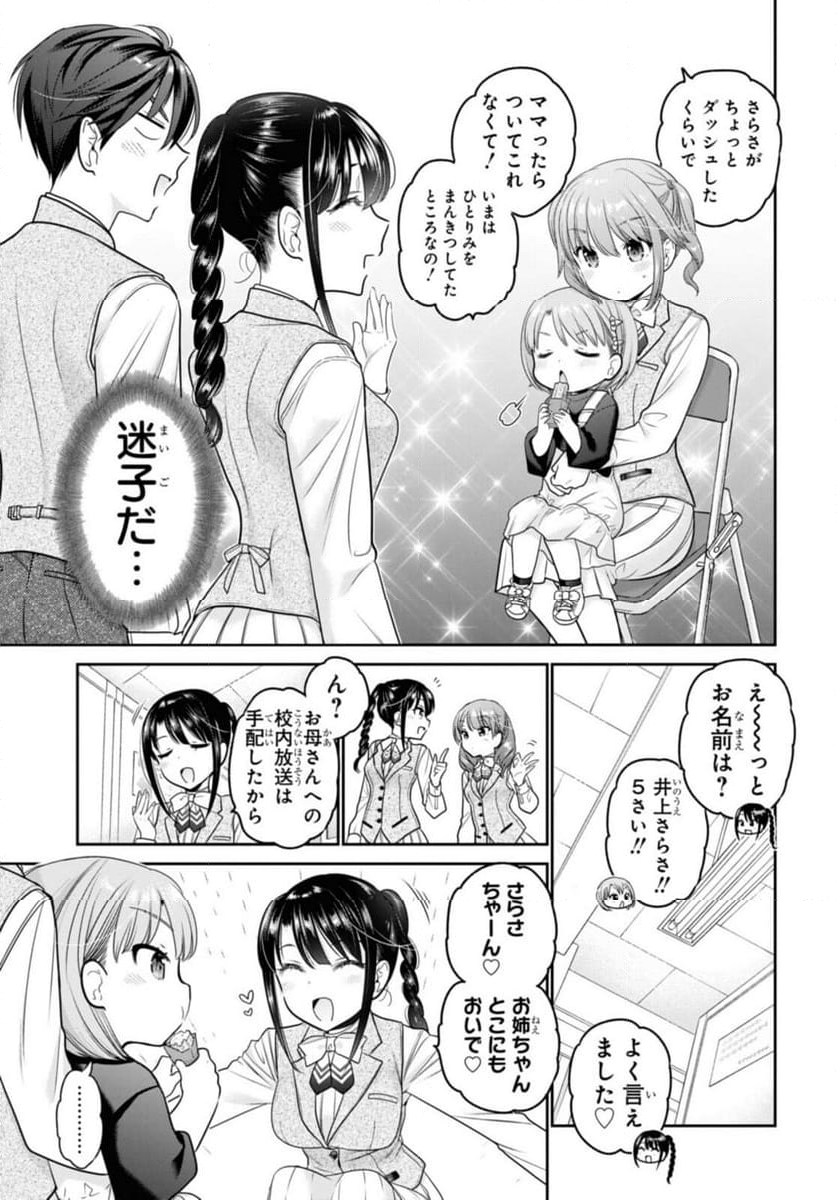 思春期ちゃんのしつけかた - 第28.1話 - Page 9