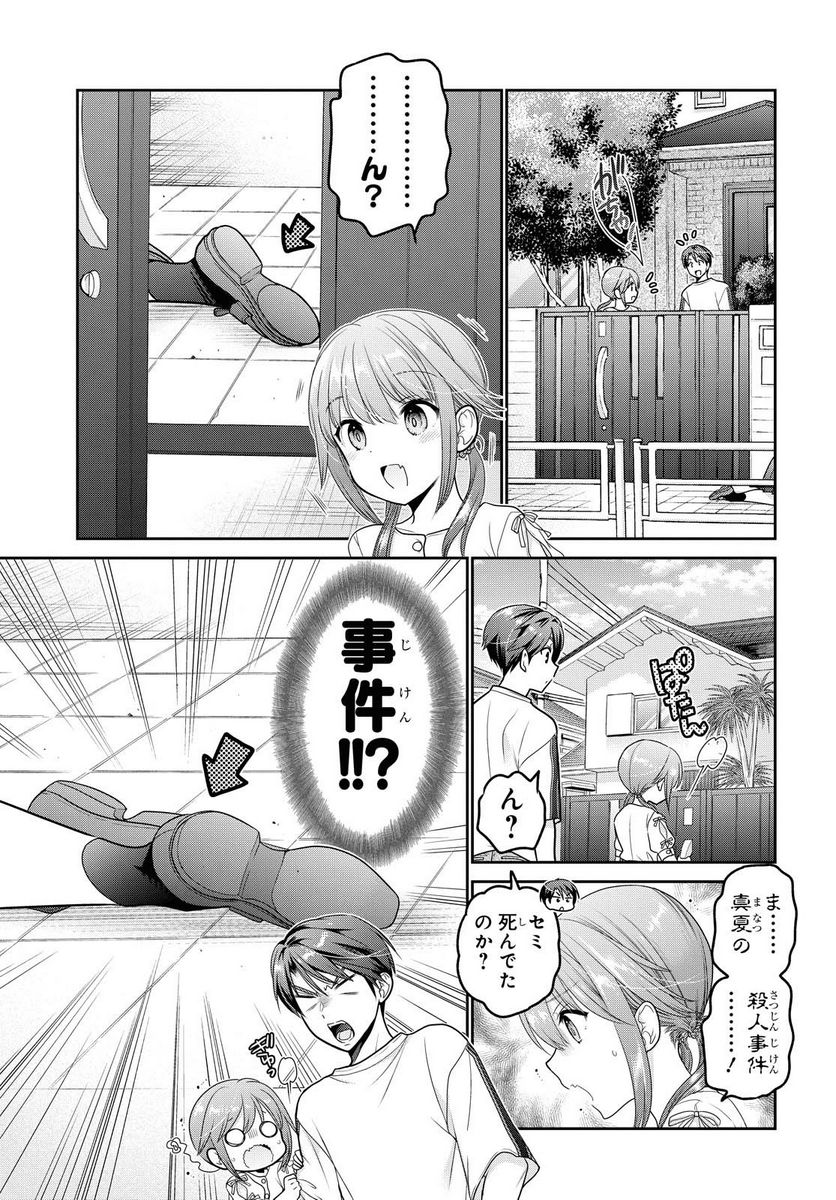 思春期ちゃんのしつけかた 第19.1話 - Page 9