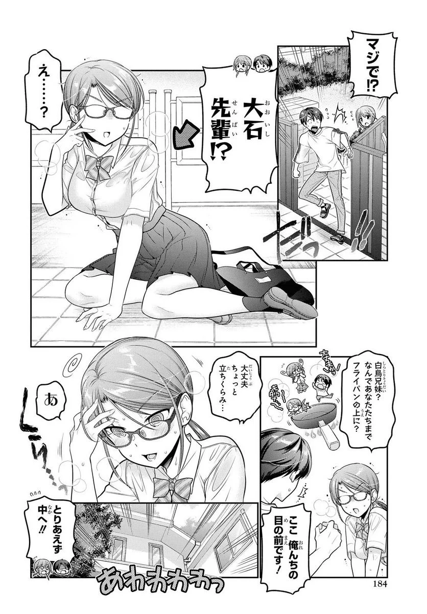 思春期ちゃんのしつけかた - 第19.1話 - Page 10