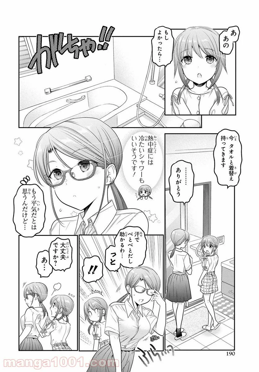 思春期ちゃんのしつけかた - 第19話 - Page 16