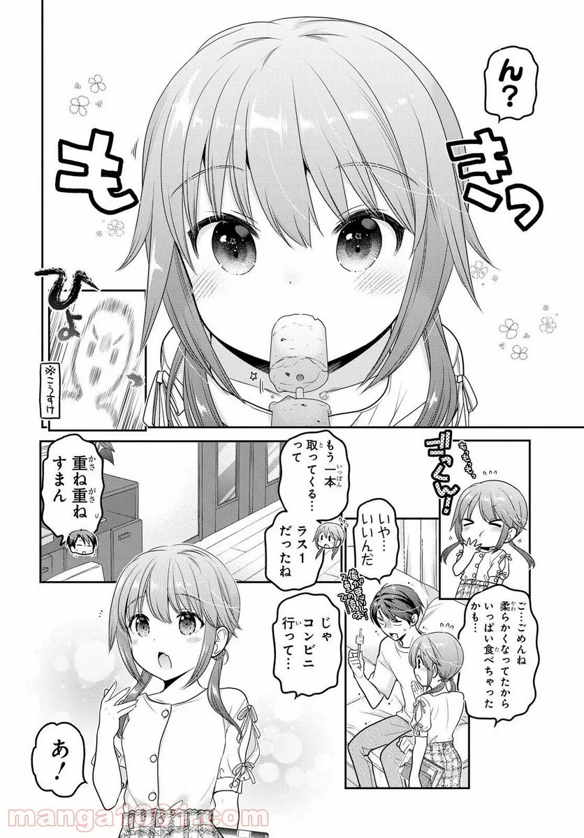 思春期ちゃんのしつけかた - 第19話 - Page 6