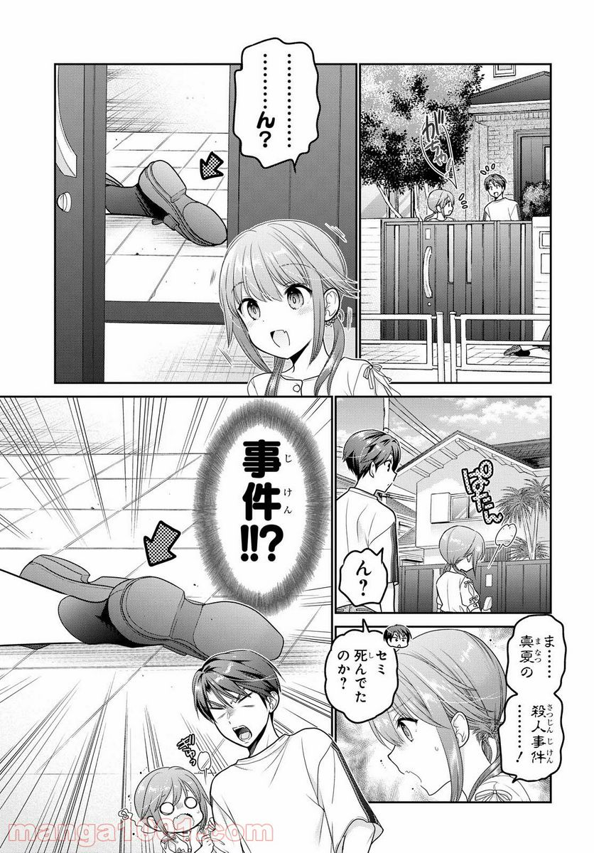 思春期ちゃんのしつけかた - 第19話 - Page 9