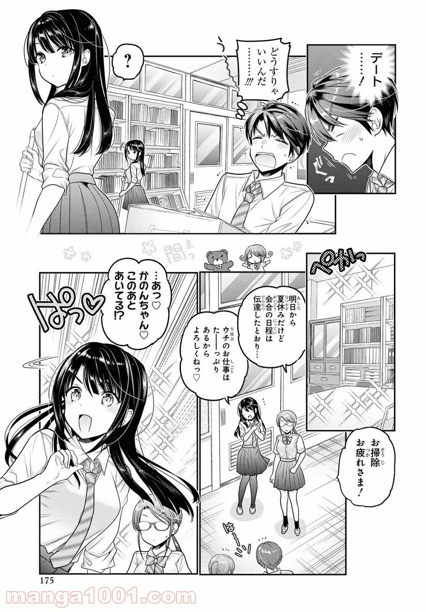 思春期ちゃんのしつけかた - 第17.1話 - Page 7