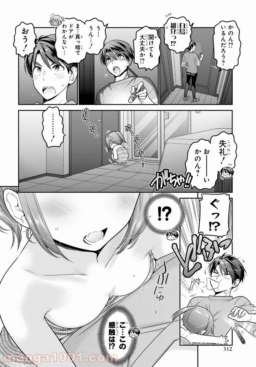 思春期ちゃんのしつけかた 第23話 - Page 16