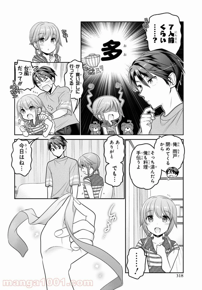 思春期ちゃんのしつけかた 第23話 - Page 22