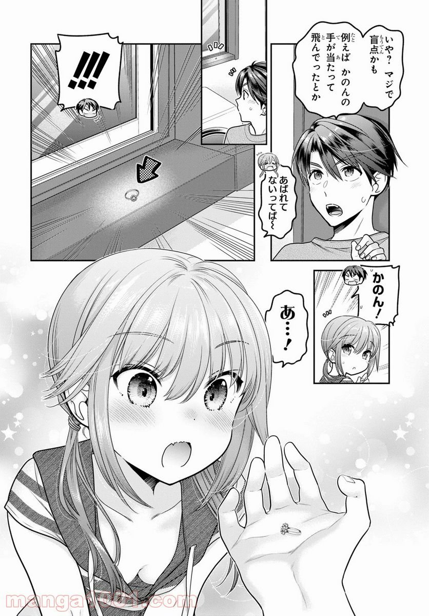 思春期ちゃんのしつけかた 第23話 - Page 36