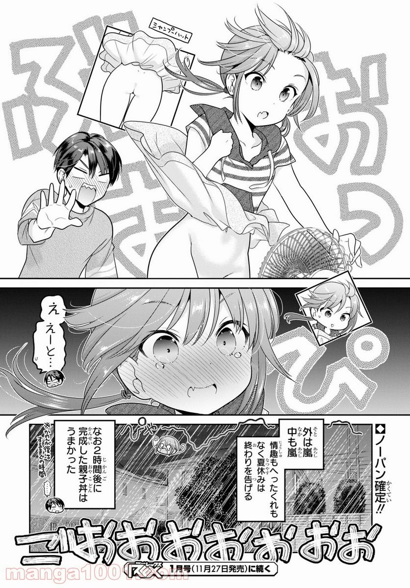 思春期ちゃんのしつけかた - 第23話 - Page 40