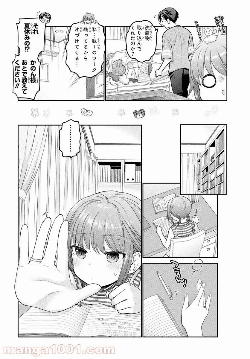 思春期ちゃんのしつけかた 第23話 - Page 8