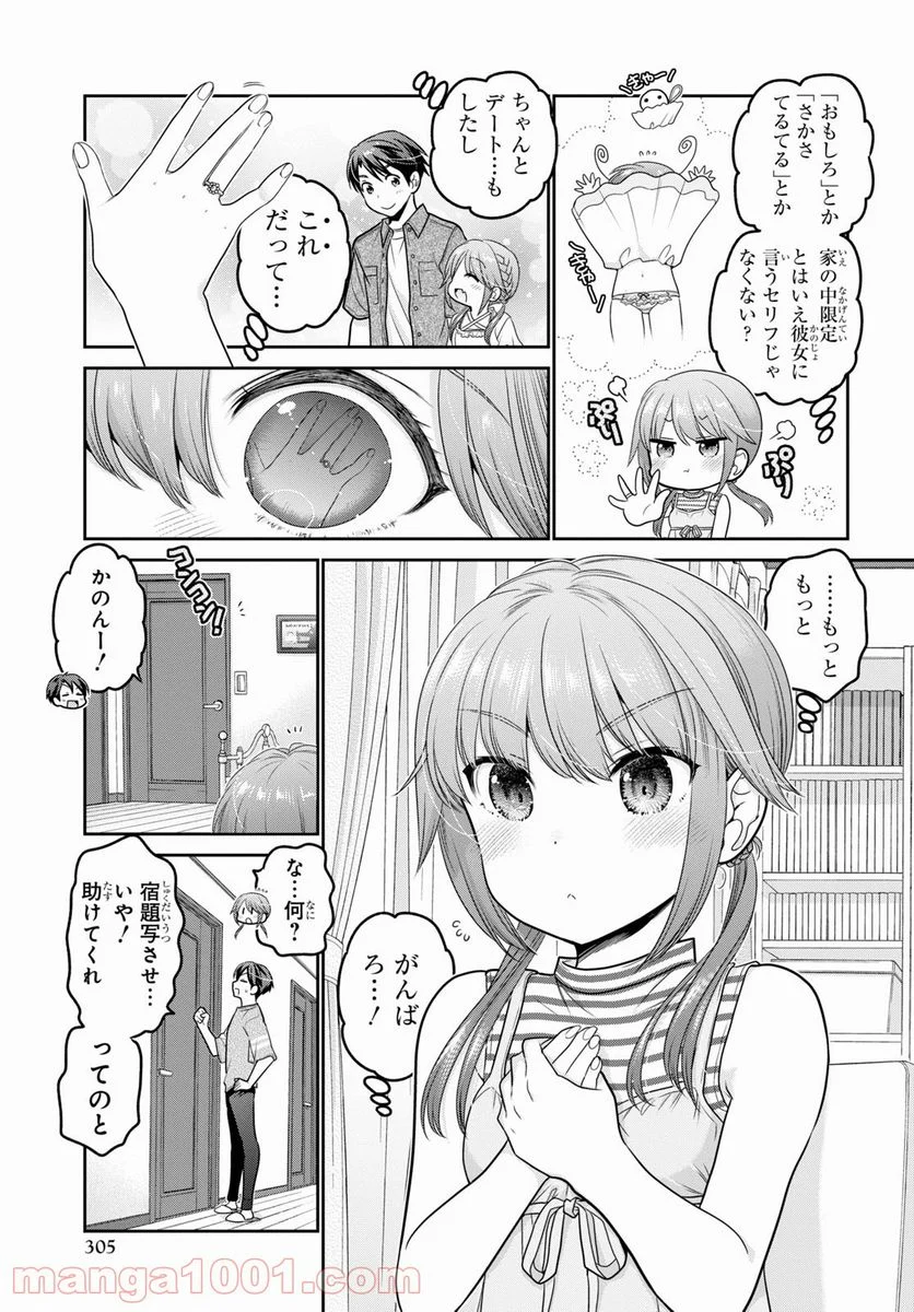 思春期ちゃんのしつけかた 第23話 - Page 9