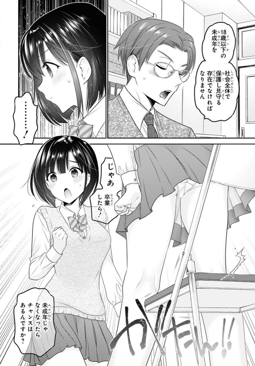 思春期ちゃんのしつけかた - 第35.3話 - Page 4