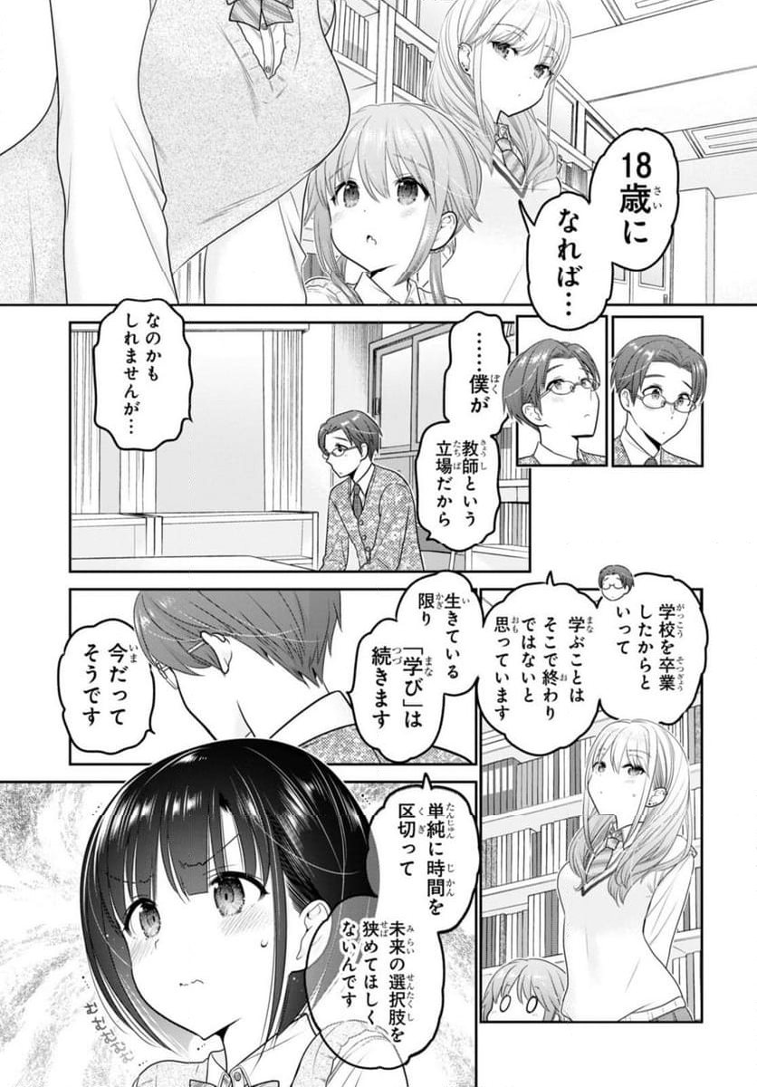 思春期ちゃんのしつけかた - 第35.3話 - Page 5