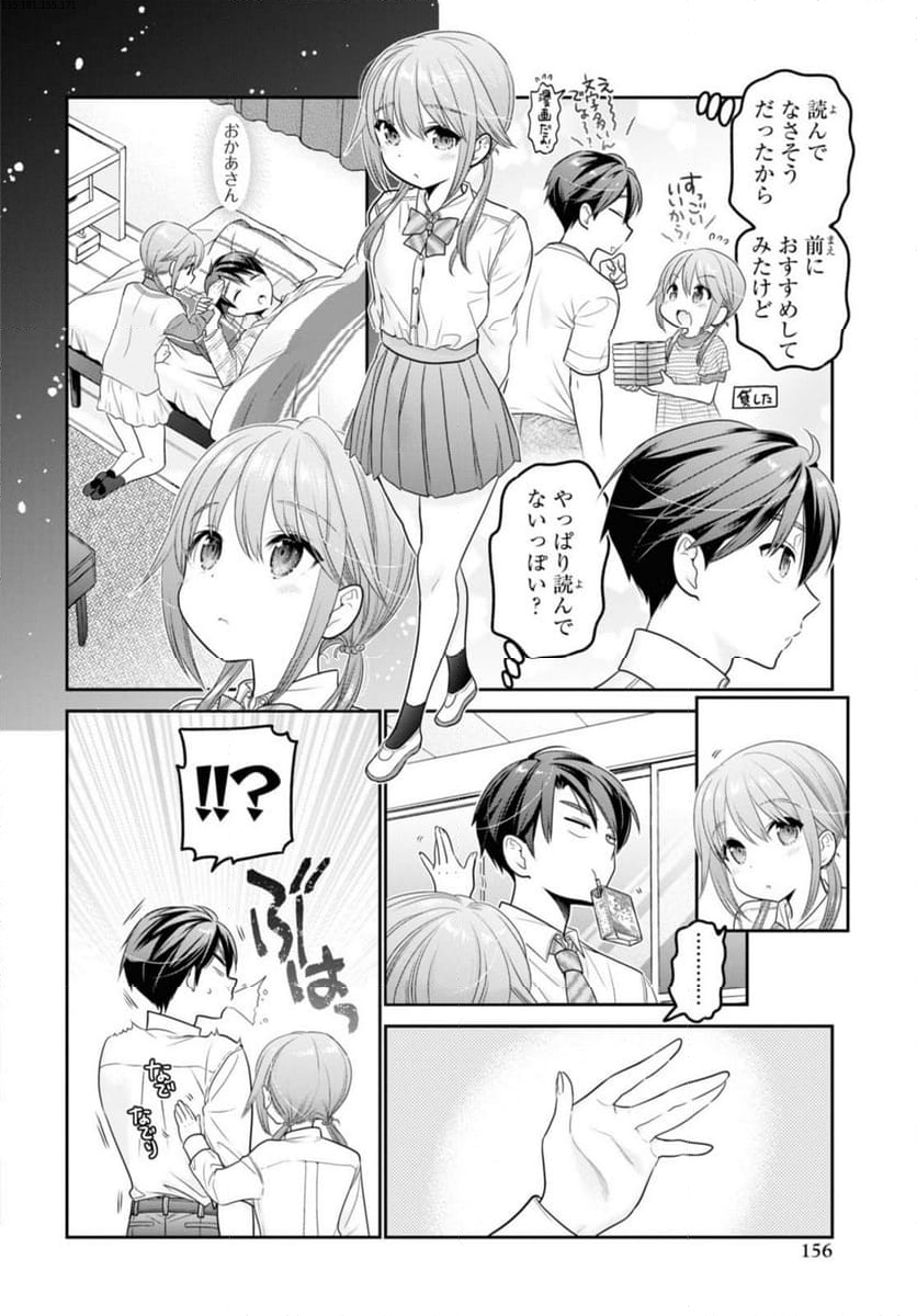 思春期ちゃんのしつけかた 第32.1話 - Page 2