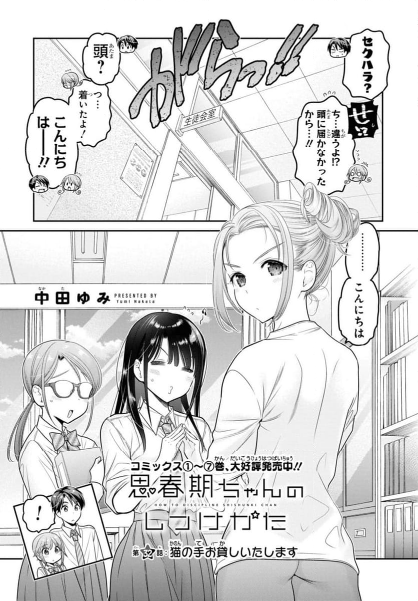 思春期ちゃんのしつけかた - 第32.1話 - Page 3