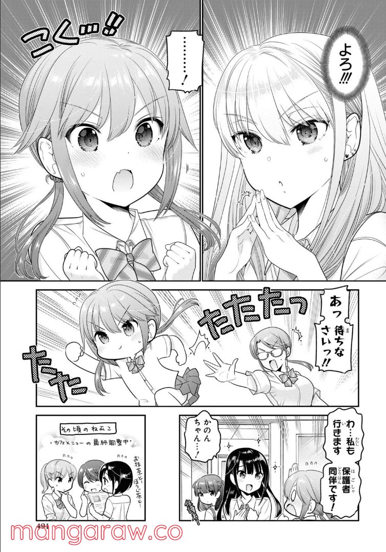 思春期ちゃんのしつけかた - 第26.2話 - Page 1