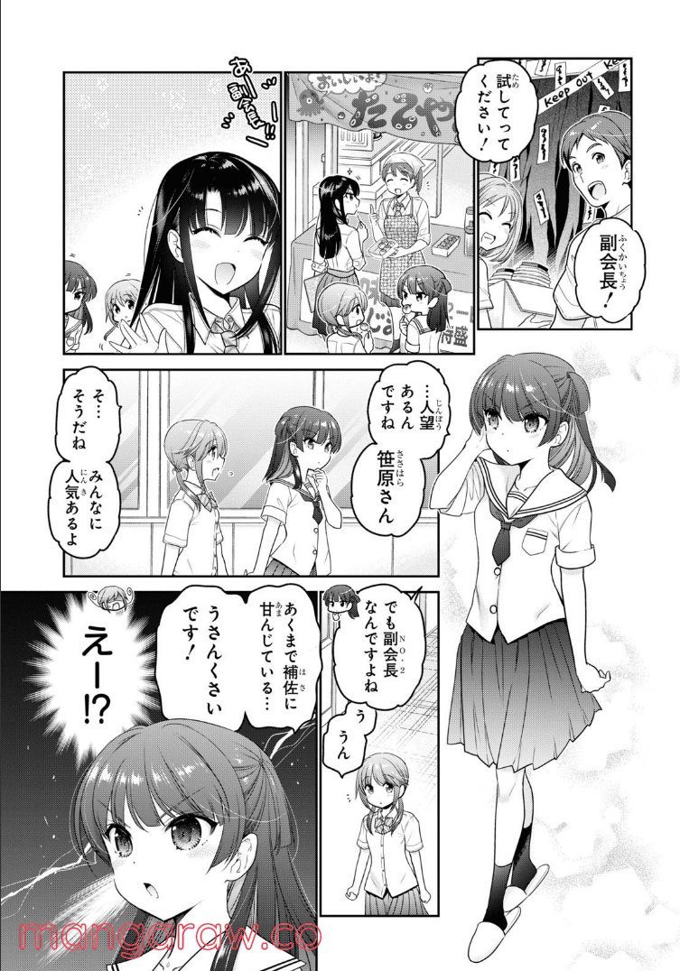 思春期ちゃんのしつけかた 第26.2話 - Page 5