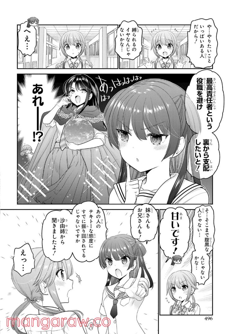 思春期ちゃんのしつけかた - 第26.2話 - Page 6