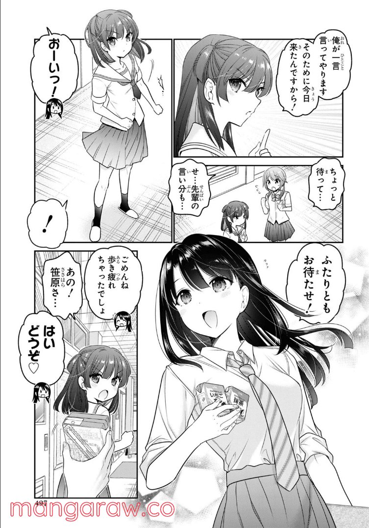 思春期ちゃんのしつけかた 第26.2話 - Page 7