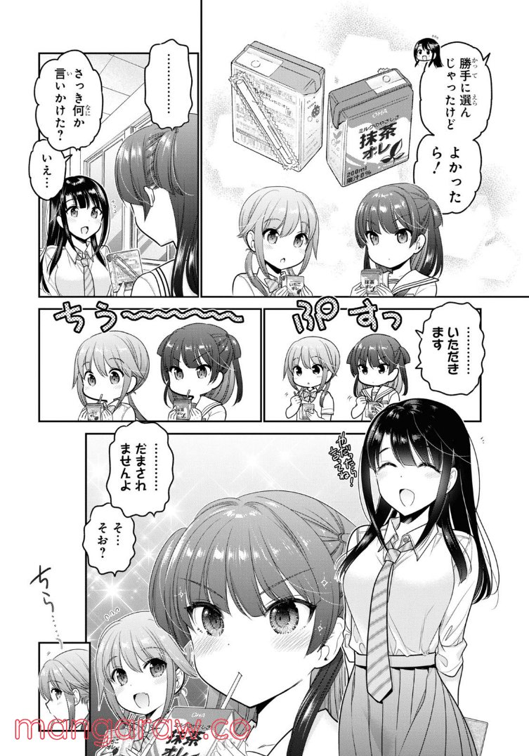 思春期ちゃんのしつけかた 第26.2話 - Page 8