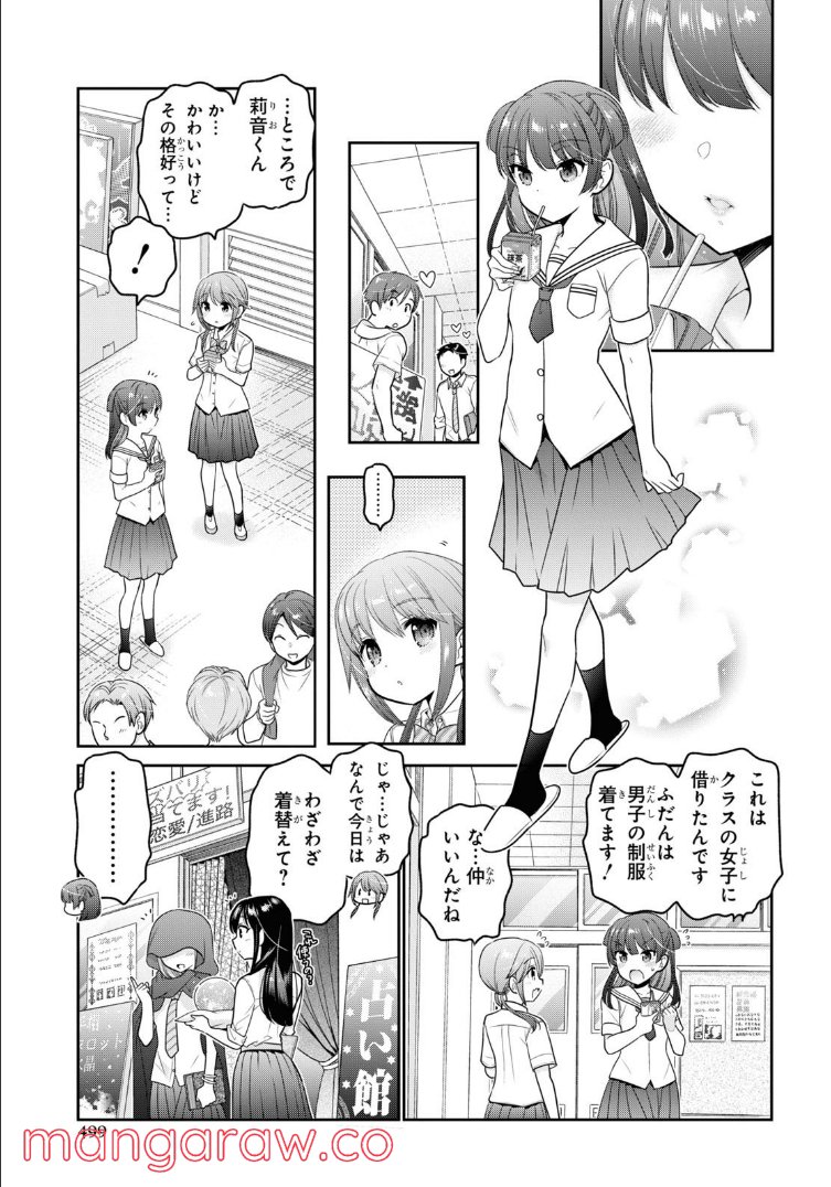 思春期ちゃんのしつけかた 第26.2話 - Page 9