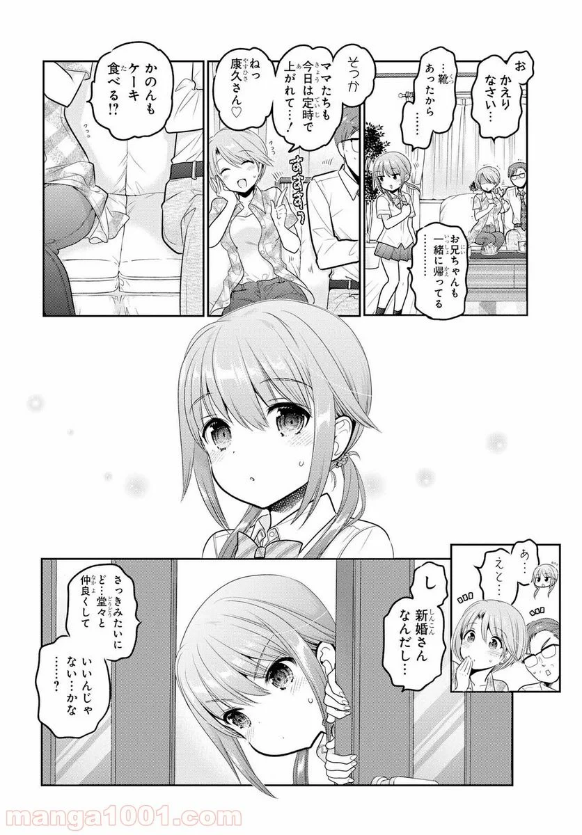 思春期ちゃんのしつけかた - 第9.1話 - Page 12