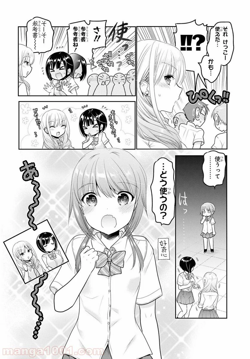 思春期ちゃんのしつけかた - 第9.1話 - Page 4