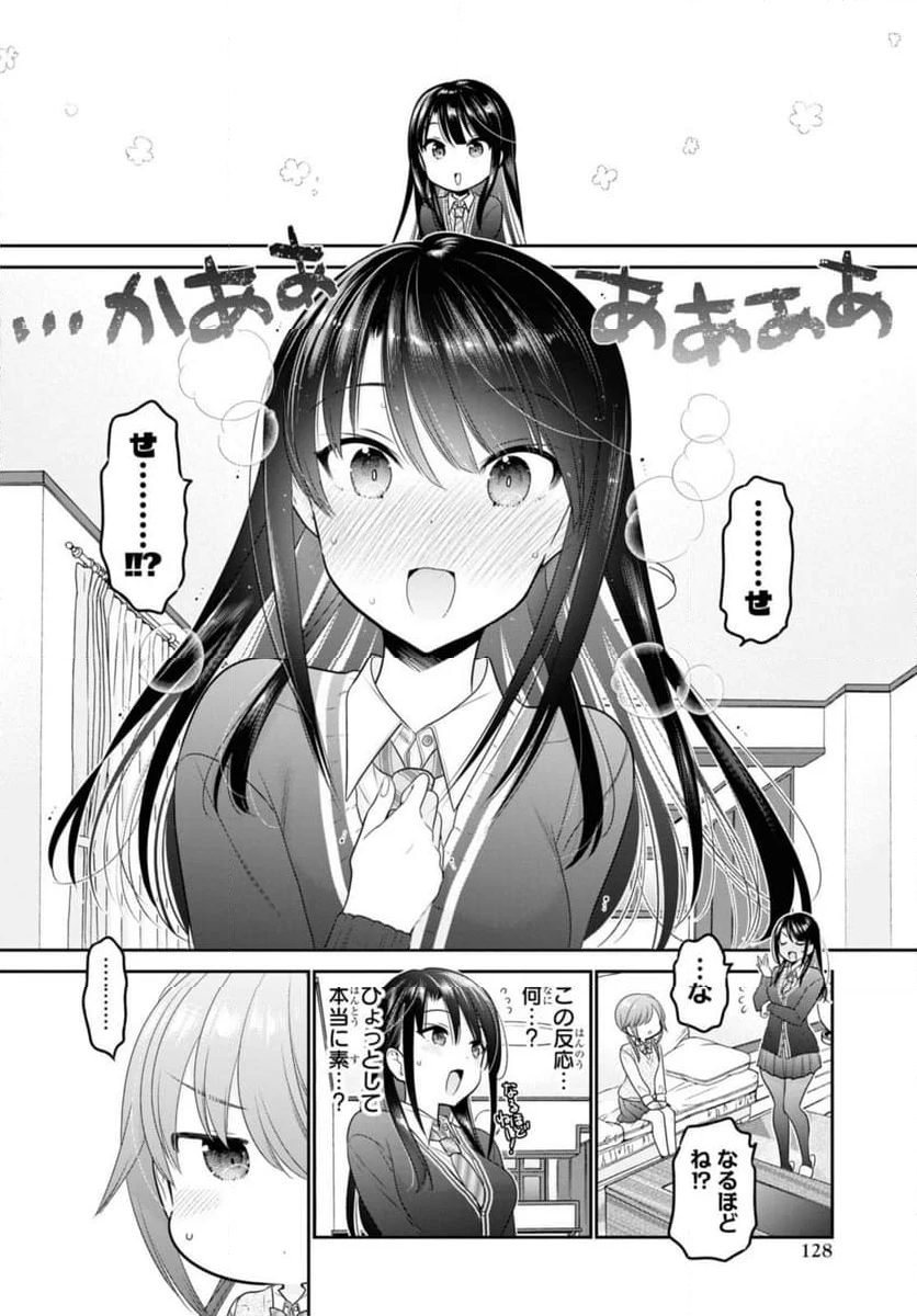 思春期ちゃんのしつけかた 第34.2話 - Page 11