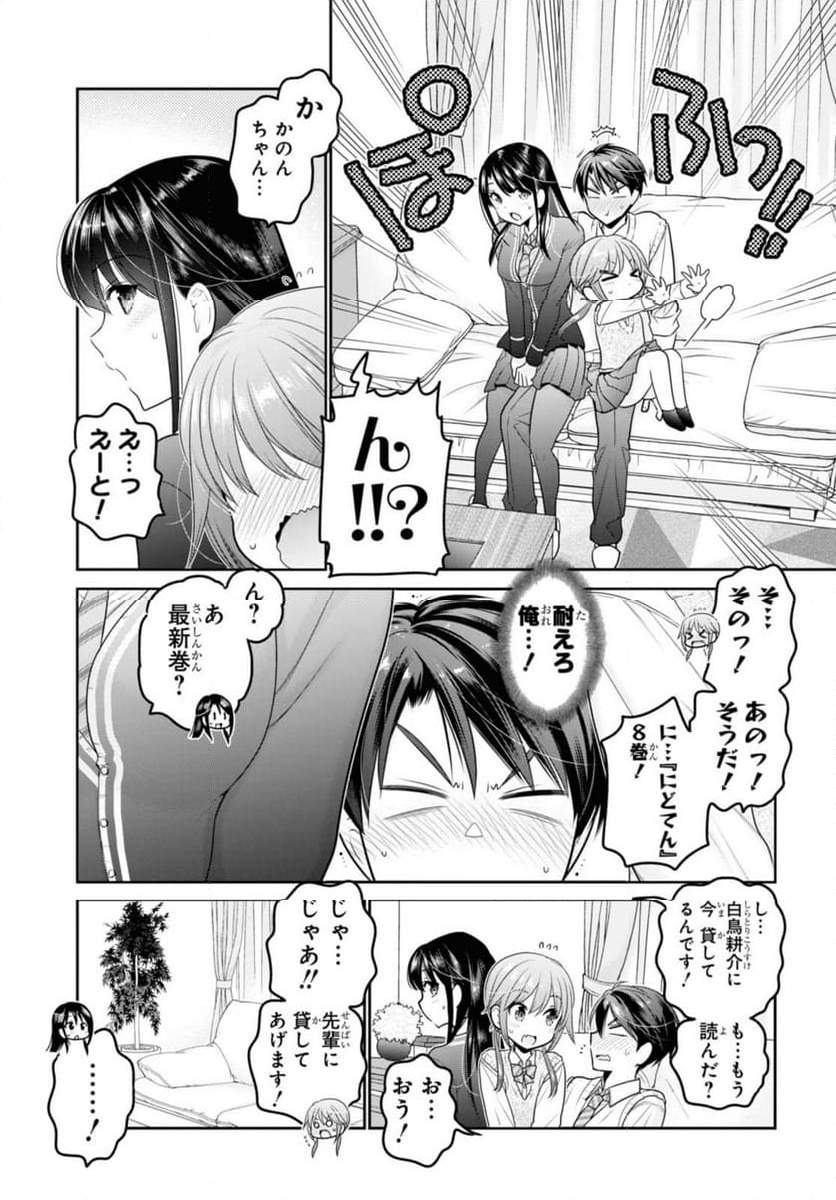 思春期ちゃんのしつけかた 第34.2話 - Page 6