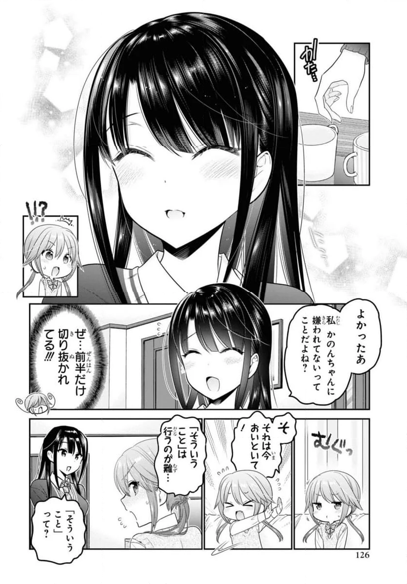 思春期ちゃんのしつけかた - 第34.2話 - Page 9