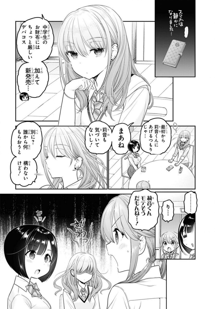 思春期ちゃんのしつけかた - 第33.1話 - Page 8