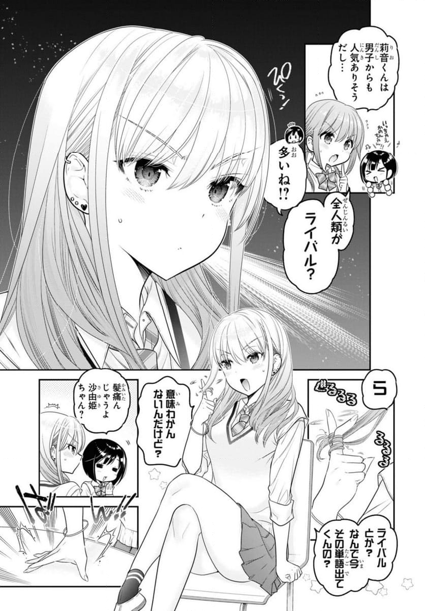 思春期ちゃんのしつけかた - 第33.1話 - Page 9