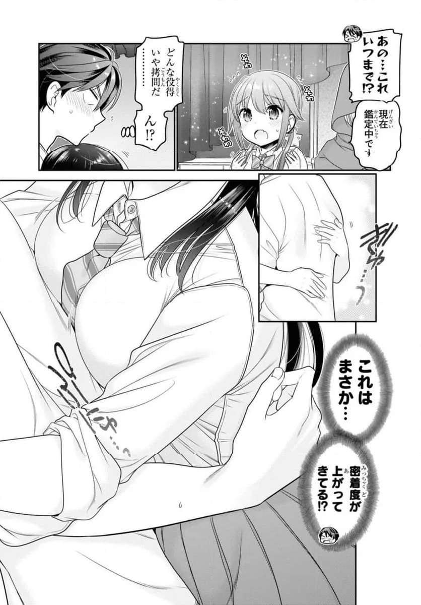 思春期ちゃんのしつけかた - 第29.3話 - Page 3