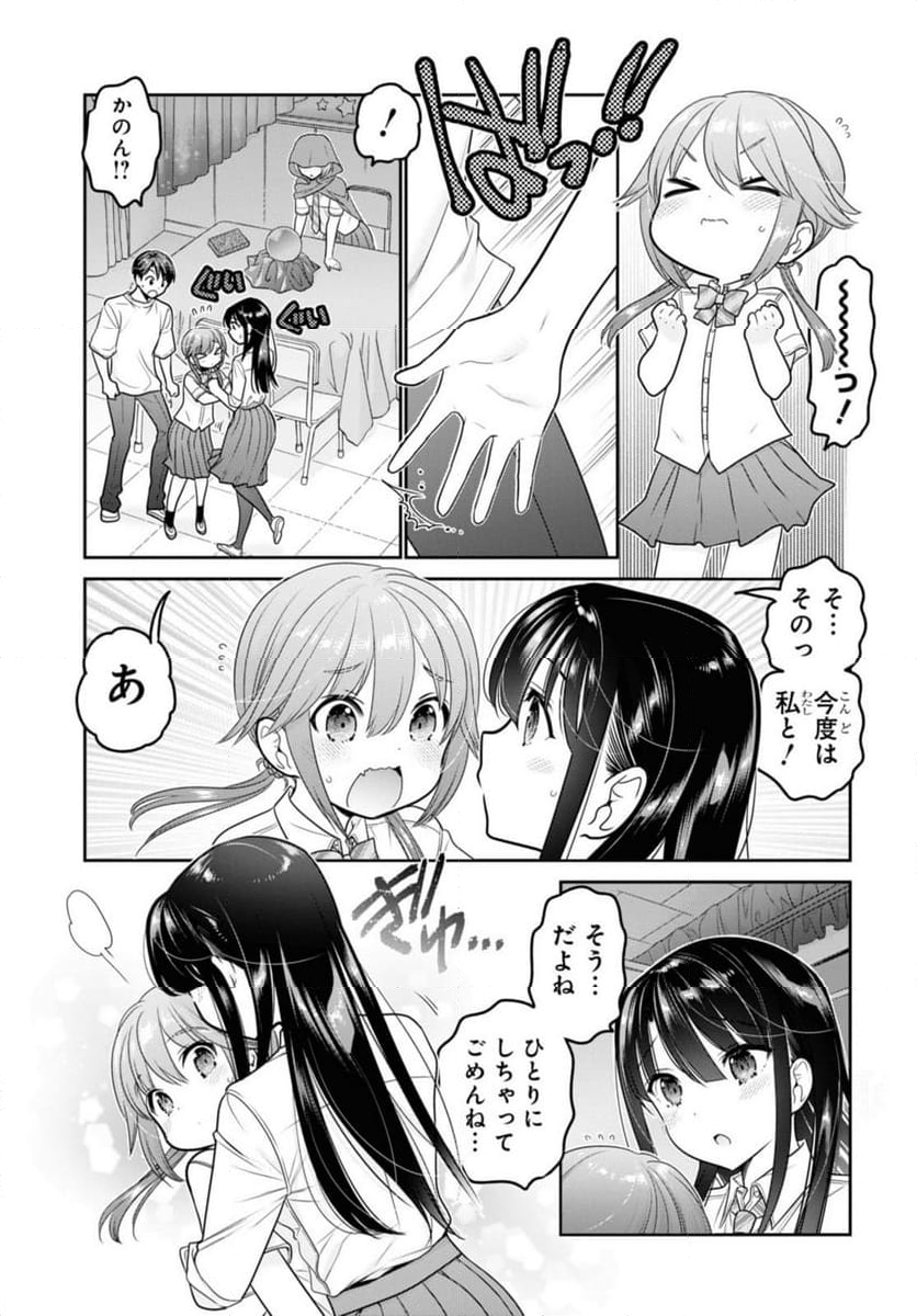 思春期ちゃんのしつけかた - 第29.3話 - Page 5