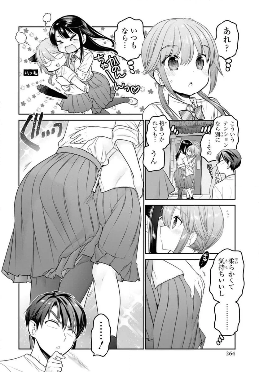 思春期ちゃんのしつけかた 第29.3話 - Page 6