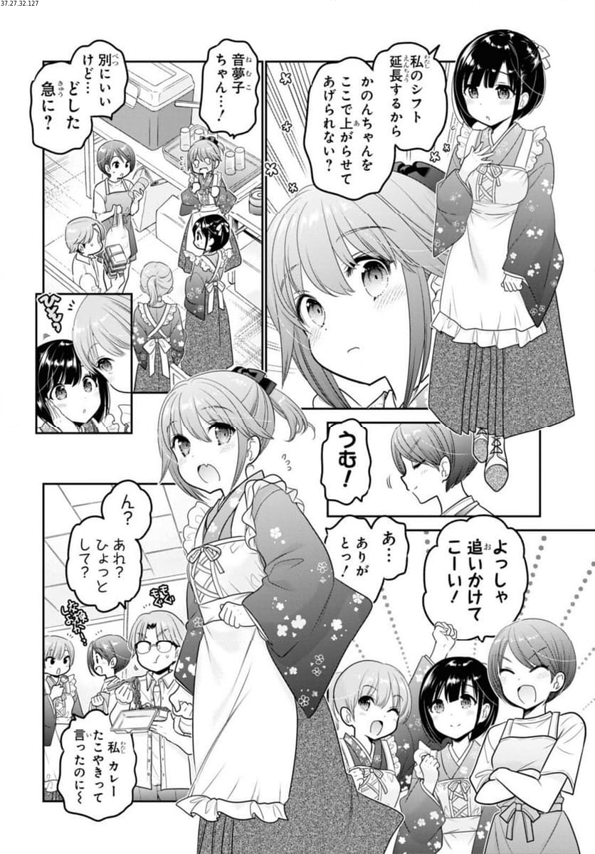 思春期ちゃんのしつけかた 第29.2話 - Page 1