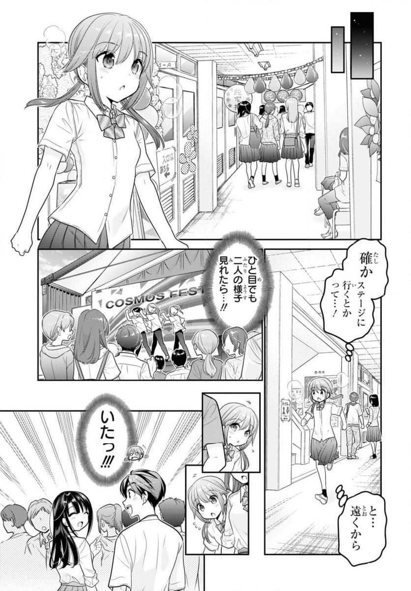 思春期ちゃんのしつけかた 第29.2話 - Page 2