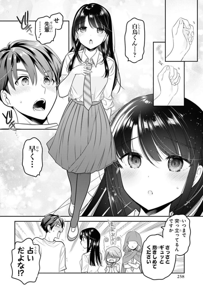 思春期ちゃんのしつけかた - 第29.2話 - Page 11