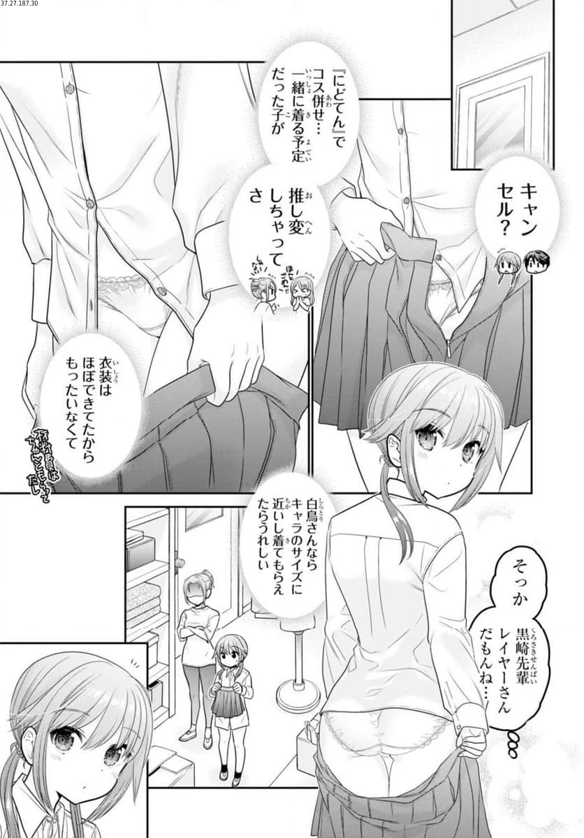 思春期ちゃんのしつけかた - 第32.2話 - Page 1