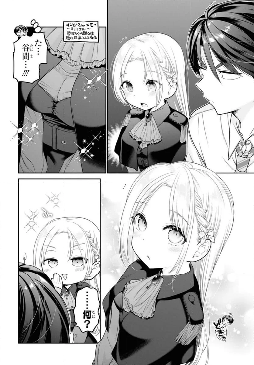 思春期ちゃんのしつけかた - 第32.2話 - Page 6