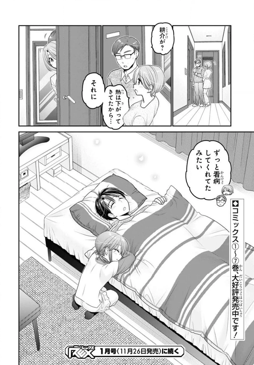 思春期ちゃんのしつけかた - 第31.3話 - Page 11