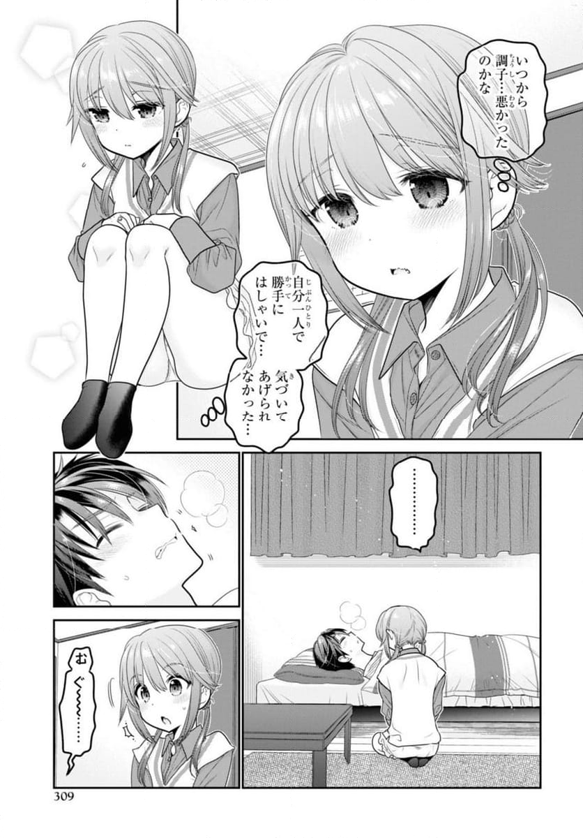 思春期ちゃんのしつけかた 第31.3話 - Page 6